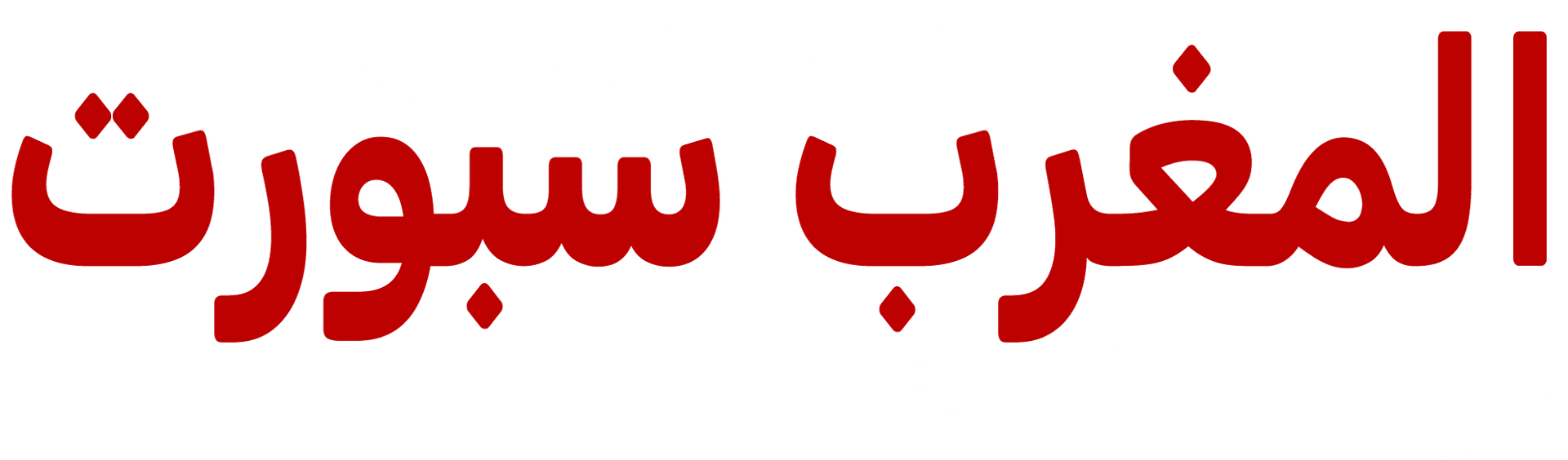 Almaghreb Sport